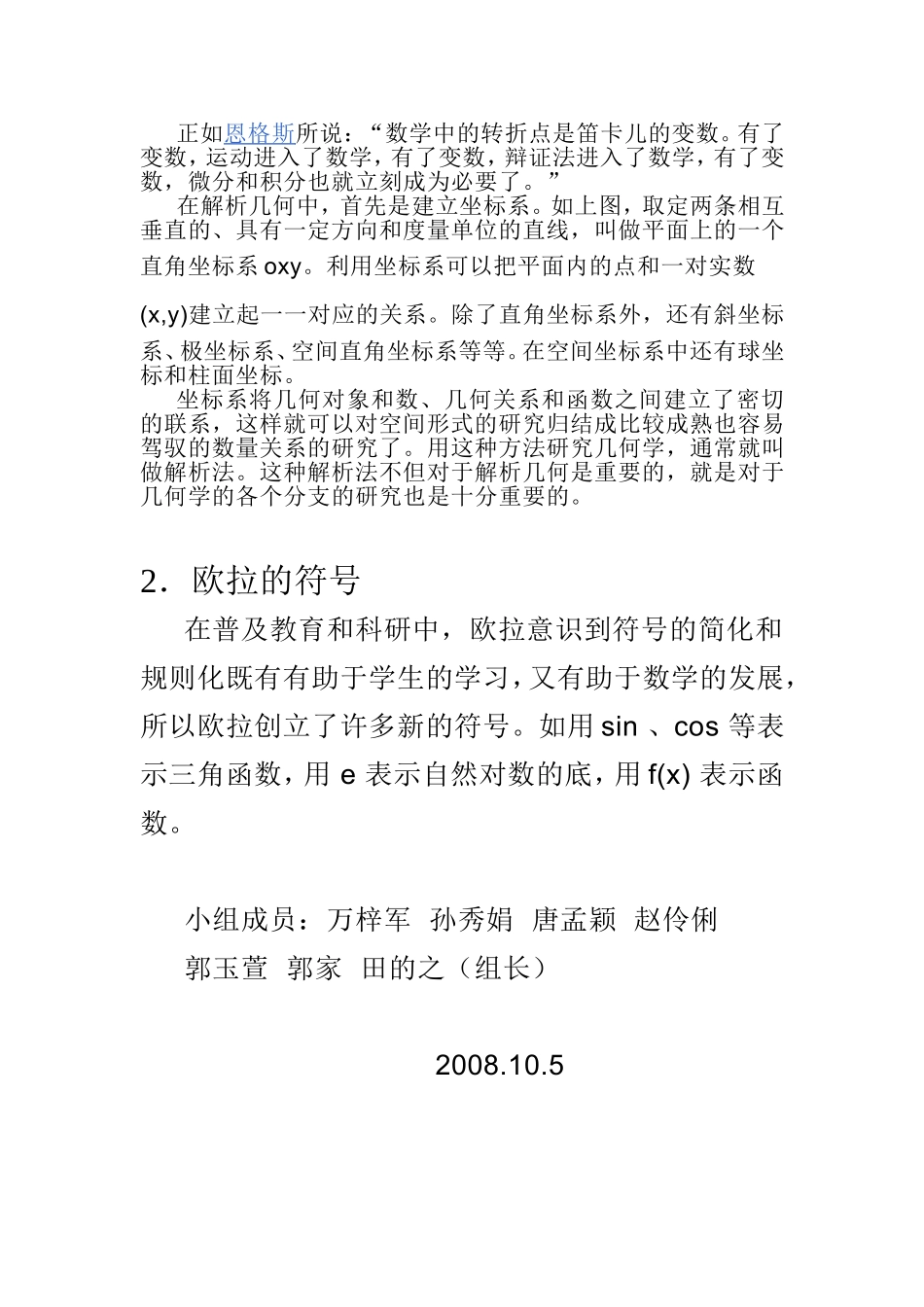 数学家与函数——函数的图像化及其意义与函数符号_第2页