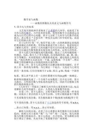 数学家与函数——函数的图像化及其意义与函数符号