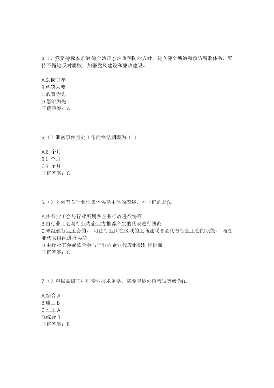 精品年浙江省杭州市上城区清波街道定安路社区工作人员考试模拟试题及答案精品_第2页