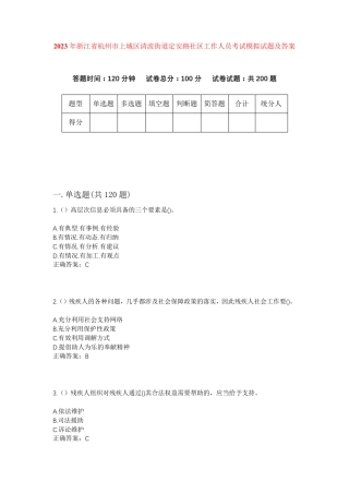 精品年浙江省杭州市上城区清波街道定安路社区工作人员考试模拟试题及答案精品