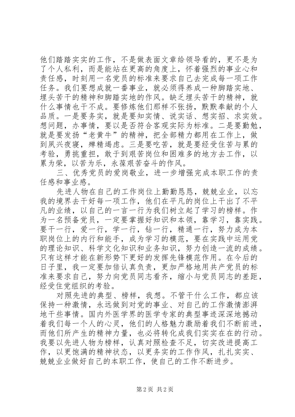 医疗卫生职业精神大讨论心得体会(十) _第2页