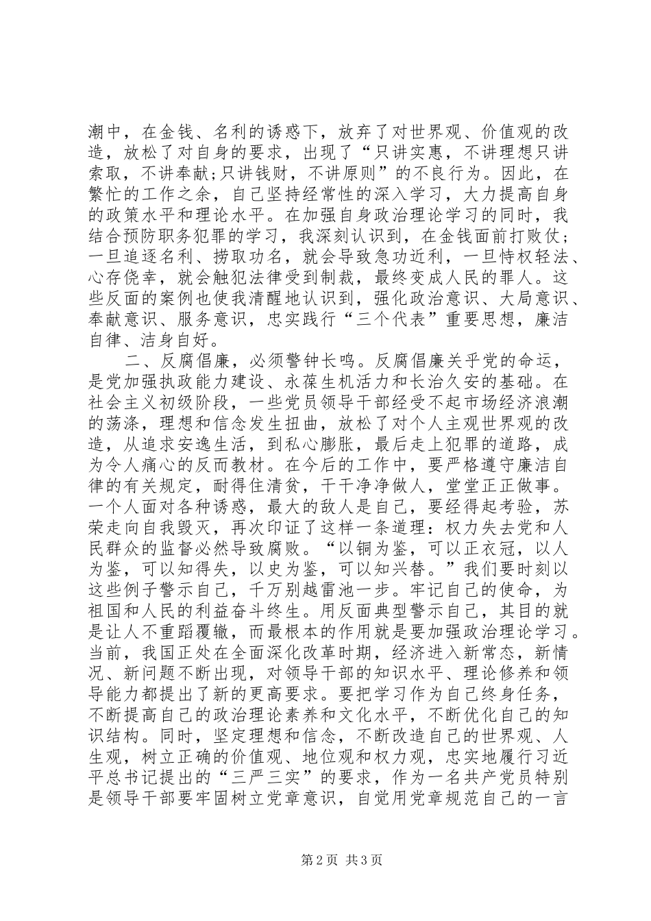XX市预防职务犯罪警示教育学习心得体会 _第2页