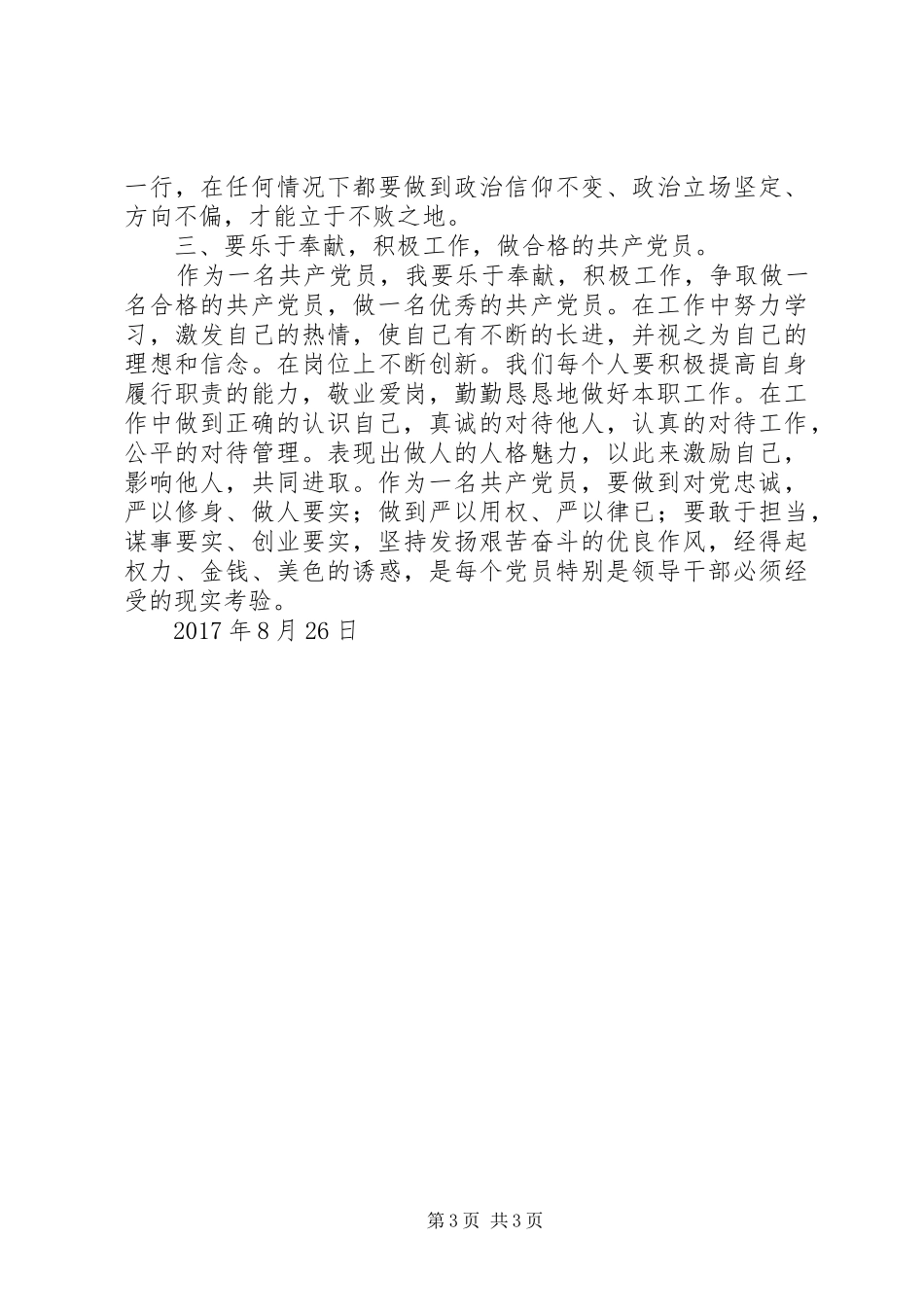 XX市预防职务犯罪警示教育学习心得体会 _第3页