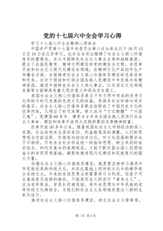 党的十七届六中全会学习心得 