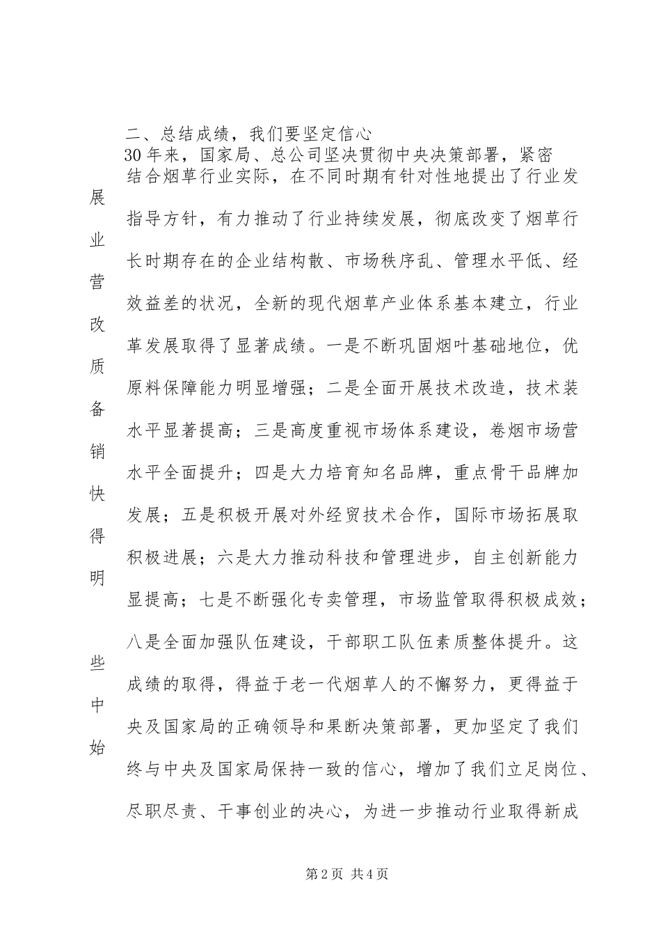 姜成康局长讲话心得体会 _第2页