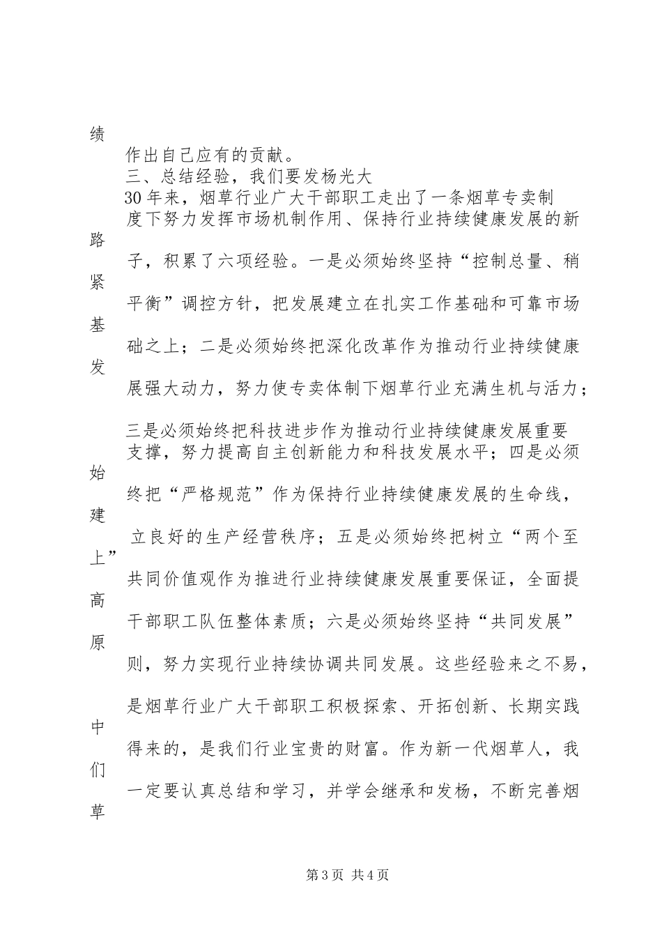 姜成康局长讲话心得体会 _第3页