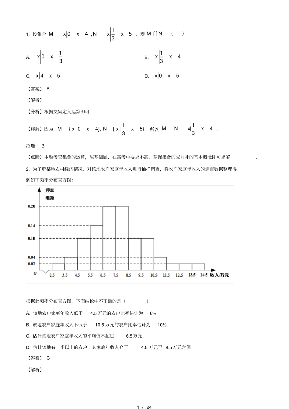 2021年全国高考甲卷数学理试题含解析_第1页