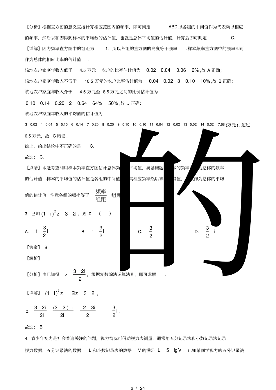 2021年全国高考甲卷数学理试题含解析_第2页