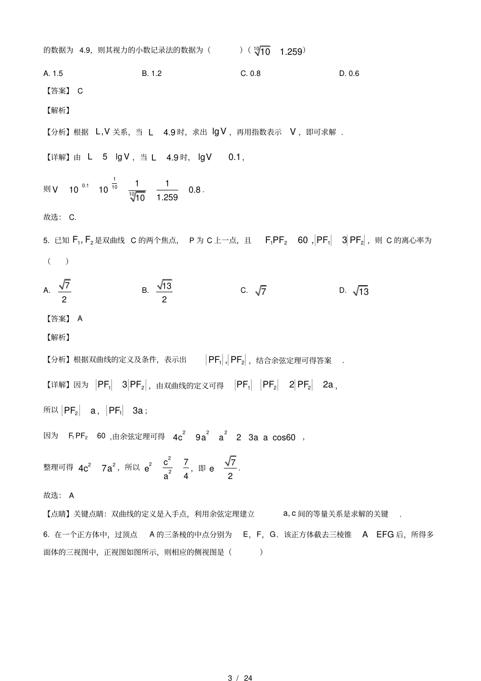 2021年全国高考甲卷数学理试题含解析_第3页