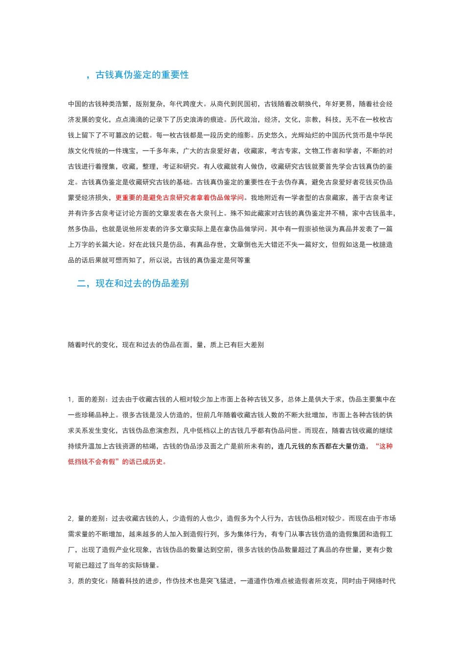 古钱币鉴定(传世古钱的磨损鉴定)_第1页