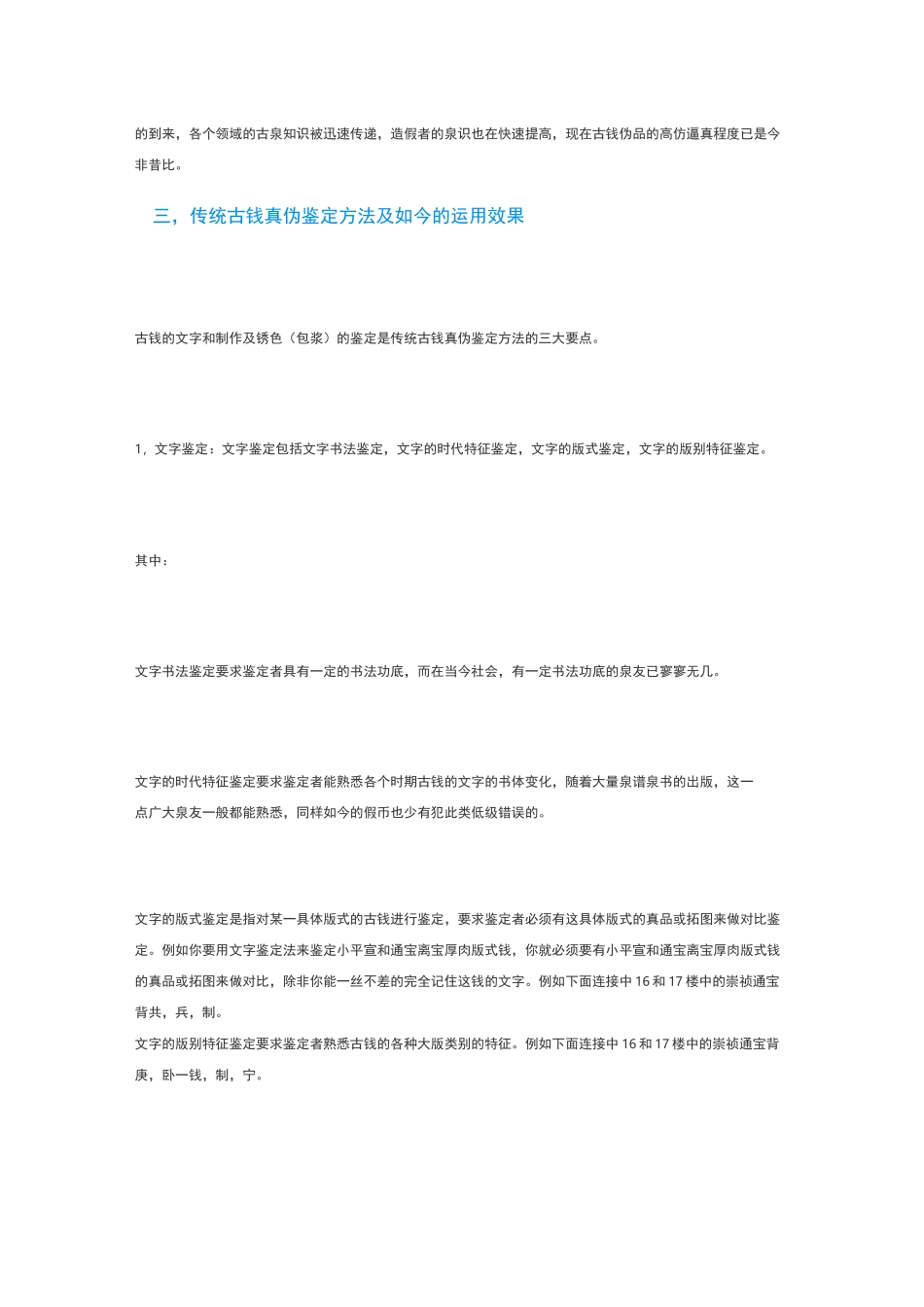 古钱币鉴定(传世古钱的磨损鉴定)_第2页