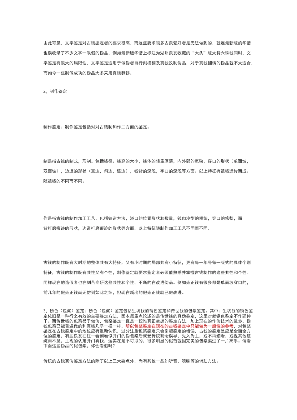 古钱币鉴定(传世古钱的磨损鉴定)_第3页