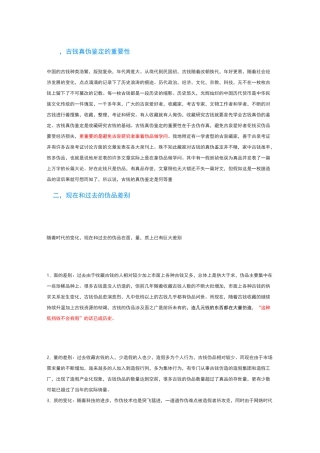 古钱币鉴定(传世古钱的磨损鉴定)