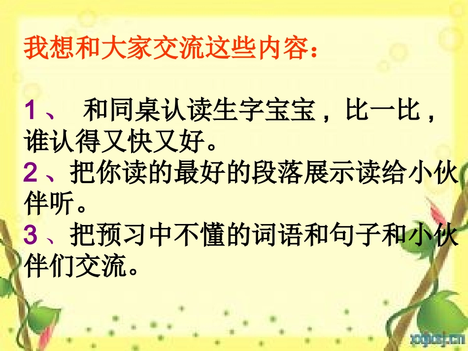《酸的和甜的》课件(修改)_第3页