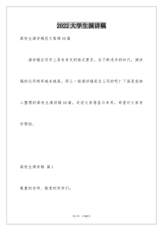 2024大学生演讲稿_1598