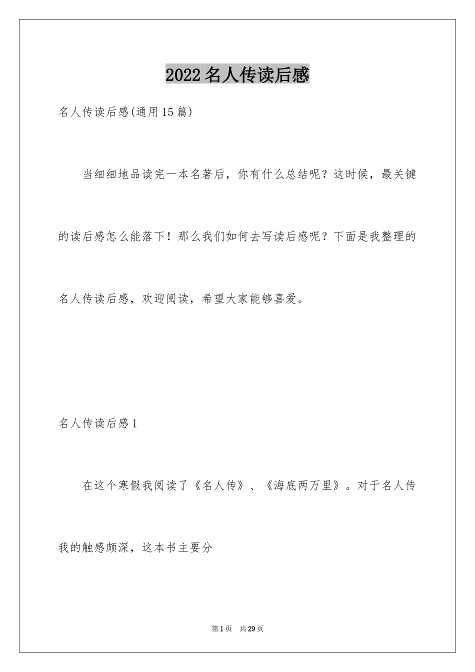 2024名人传读后感_4_第1页