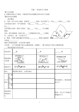练习题常见的天气系统 