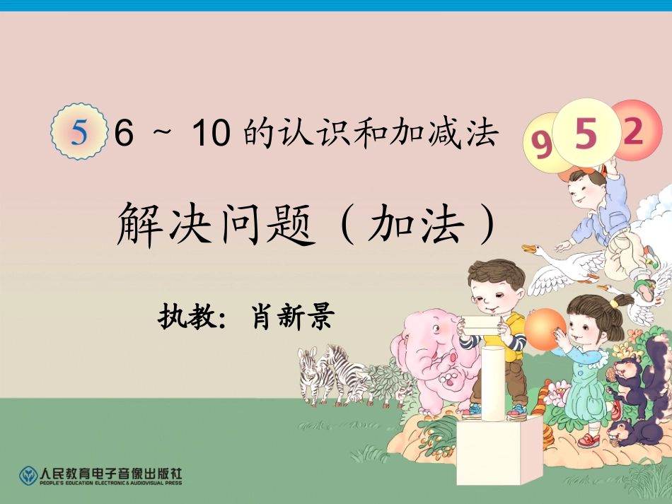 解决问题（6、7的加法）肖新景_第2页