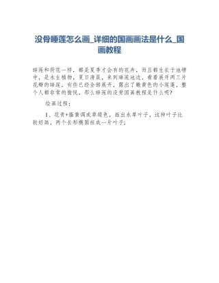 没骨睡莲怎么画_详细的国画画法是什么_国画教程