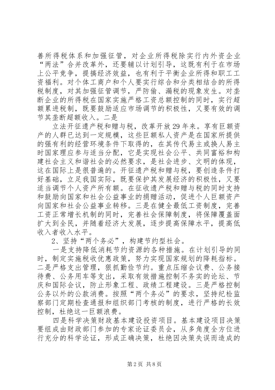 构建社会主义和谐社会应坚持和完善多党合作制度心得体会 _第2页