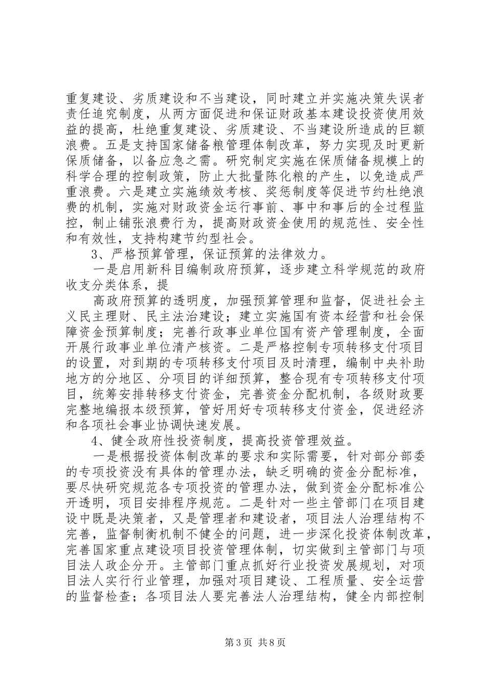 构建社会主义和谐社会应坚持和完善多党合作制度心得体会 _第3页