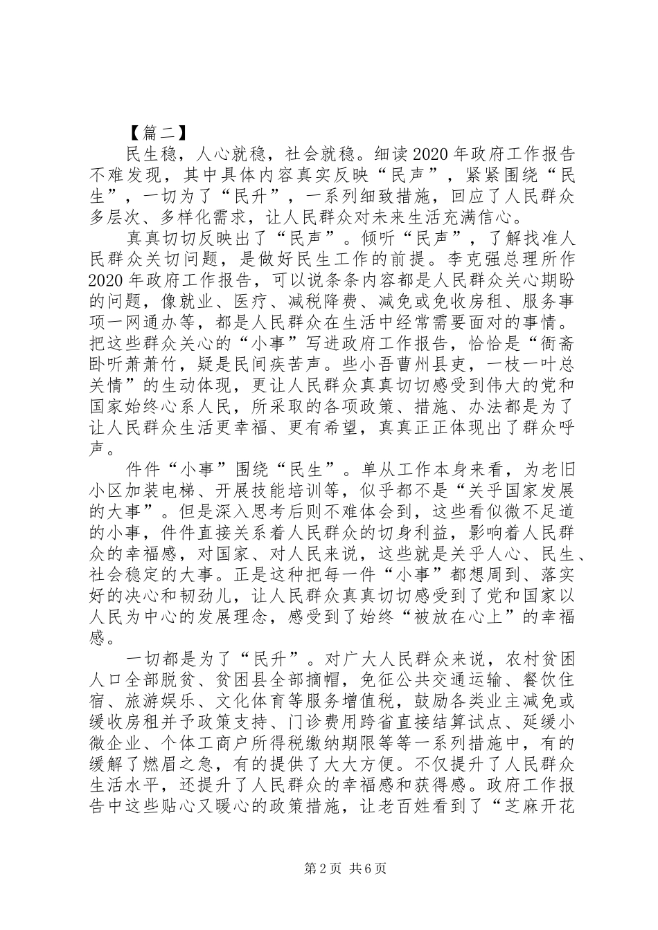 两会精神学习心得5篇_第2页