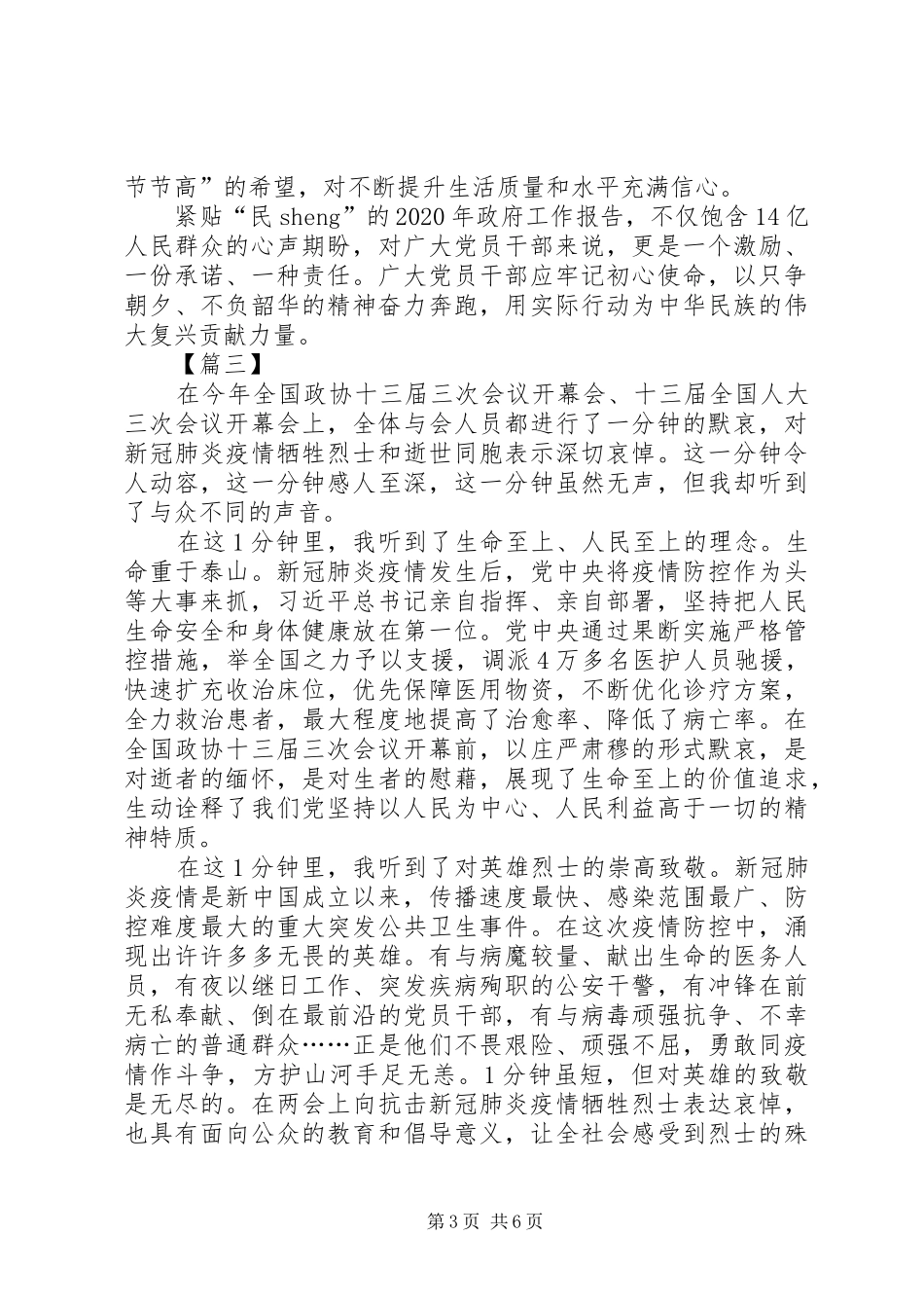 两会精神学习心得5篇_第3页