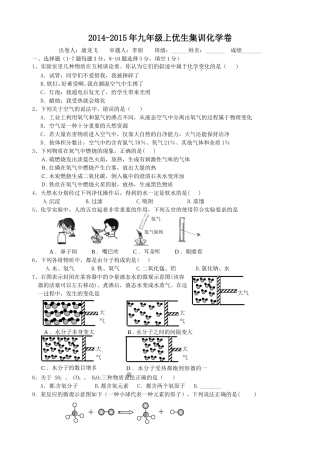 2014-2015年九年级上优生集训化学卷