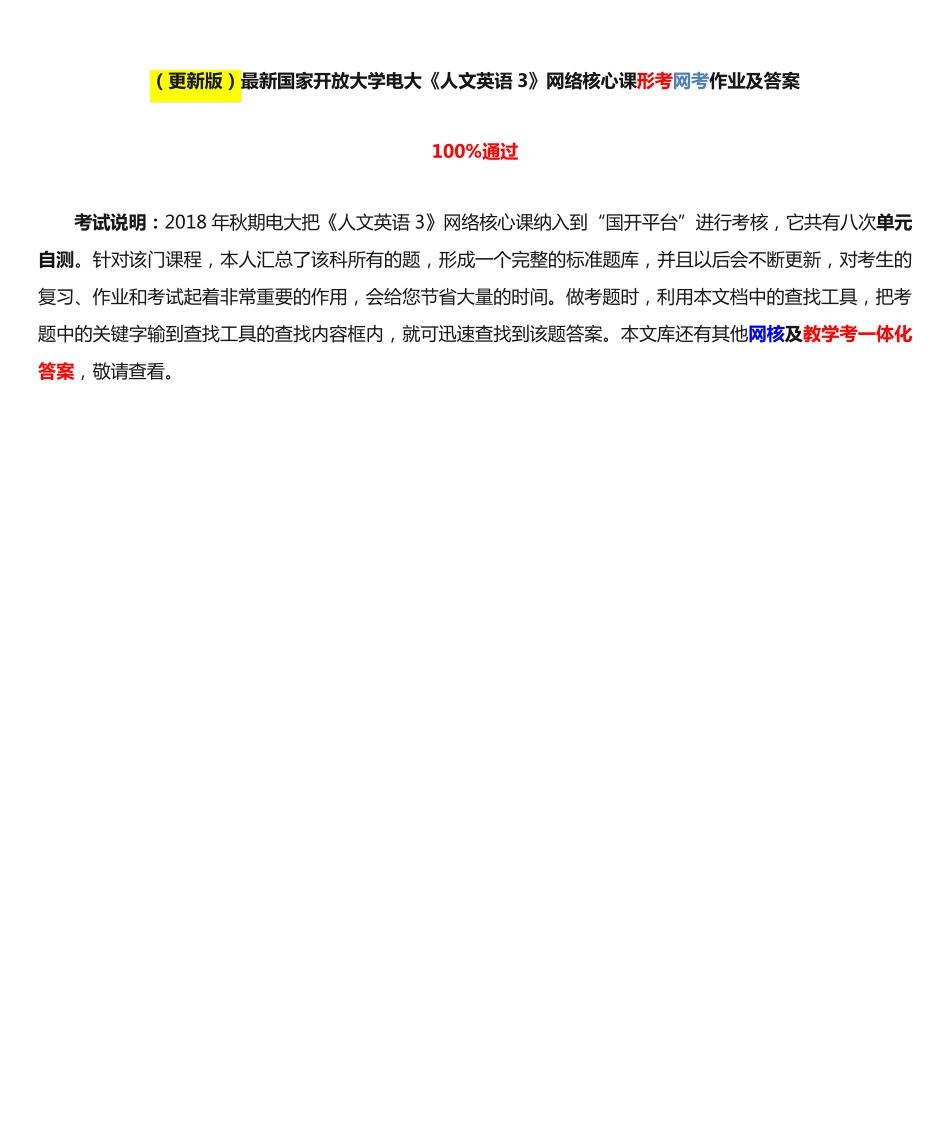 精品国家开放大学电大《人文英语3》网络核心课形考网考作业及答案精品_第1页