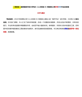 精品国家开放大学电大《人文英语3》网络核心课形考网考作业及答案精品