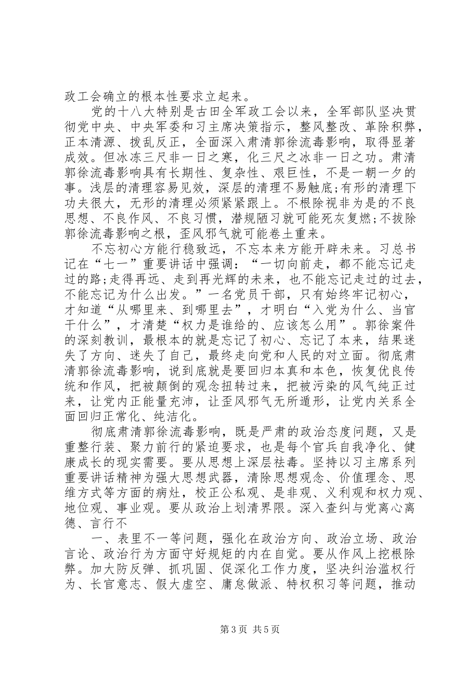 XX清除郭徐流毒心得体会 _第3页
