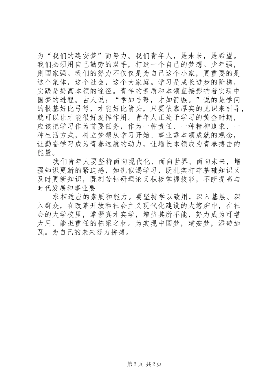 五四青年节活动感想 _第2页