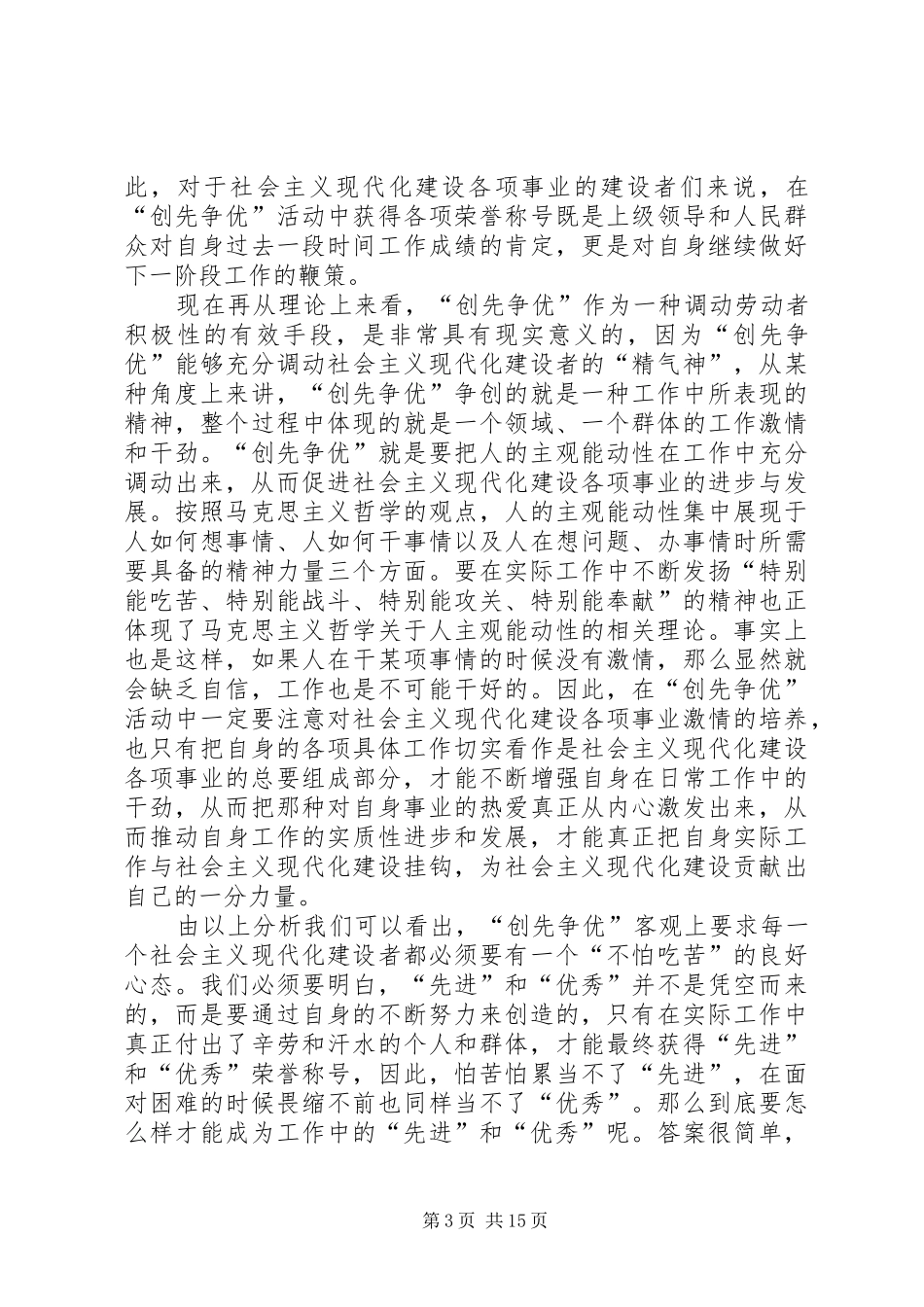 创先争优学习心得_1 _第3页