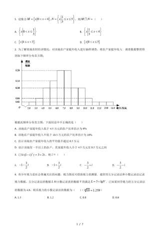 2021年全国高考甲卷数学理试题打印版