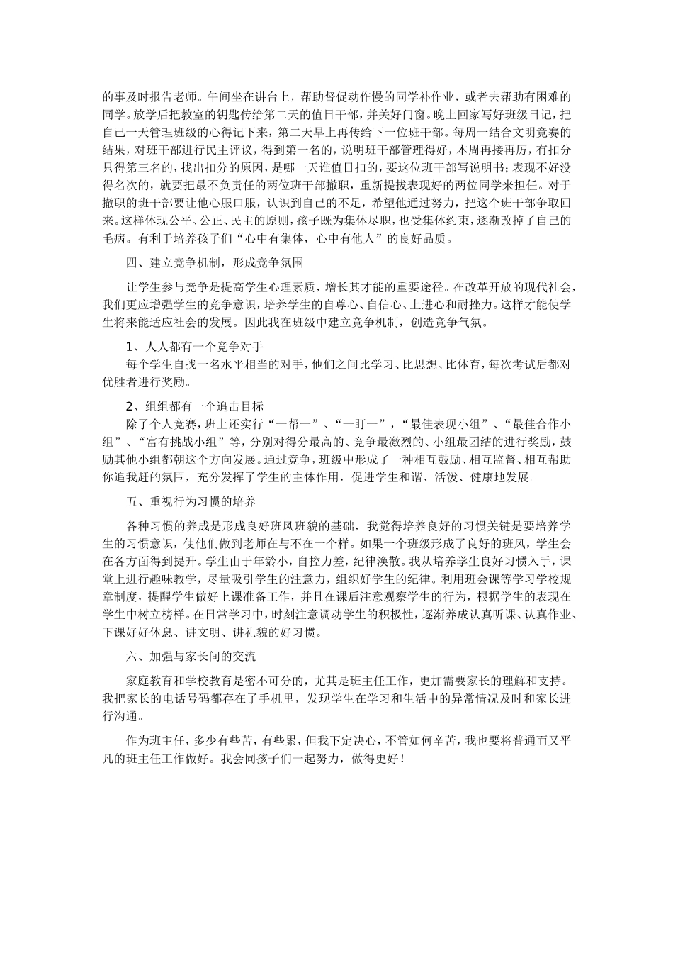 班主任工作经验之谈 (2)_第2页