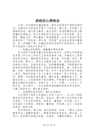 讲政治心得体会 