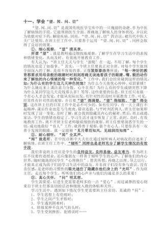 班主任常见的管理艺术