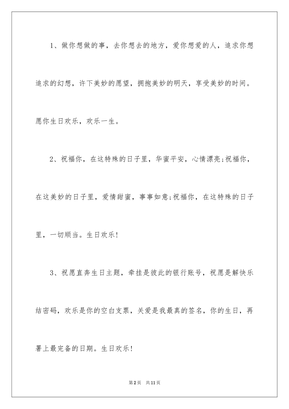 2024好朋友生日祝词_第2页