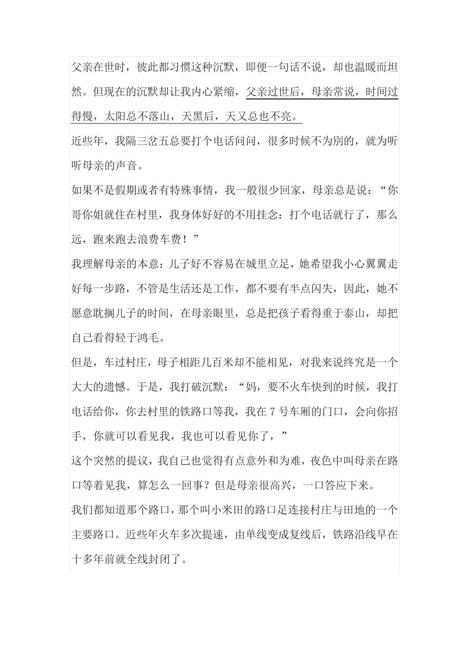 李朝德《那一束光》中考现代文阅读练习及答案(2024年山东省临沂市中考题精品_第2页