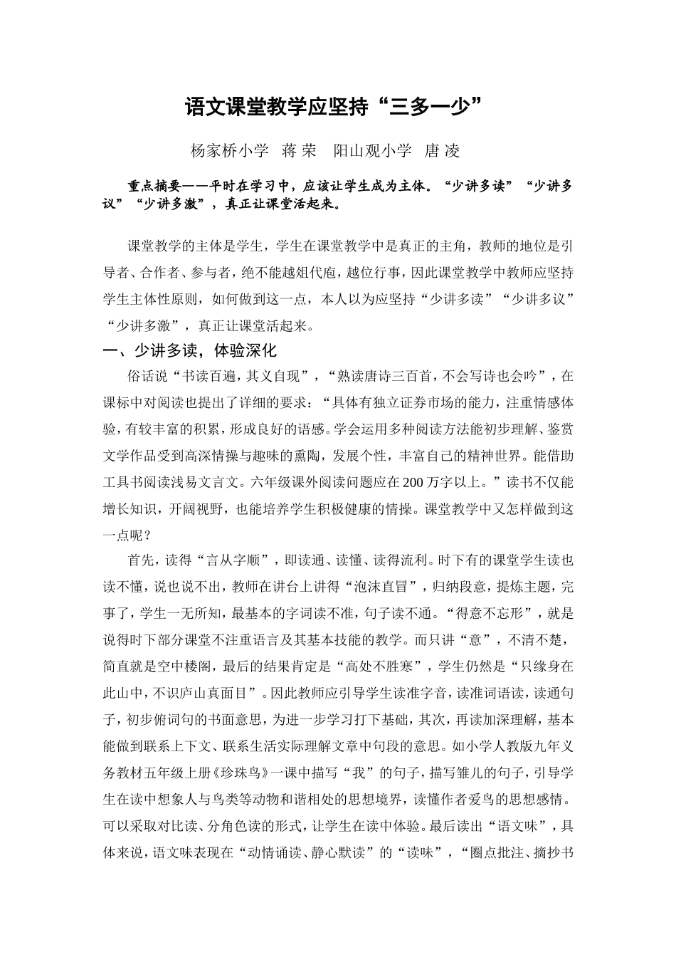 语文课堂教学应坚持三多三少_第1页