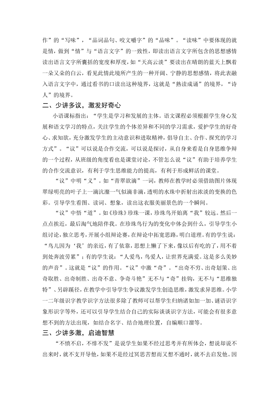 语文课堂教学应坚持三多三少_第2页