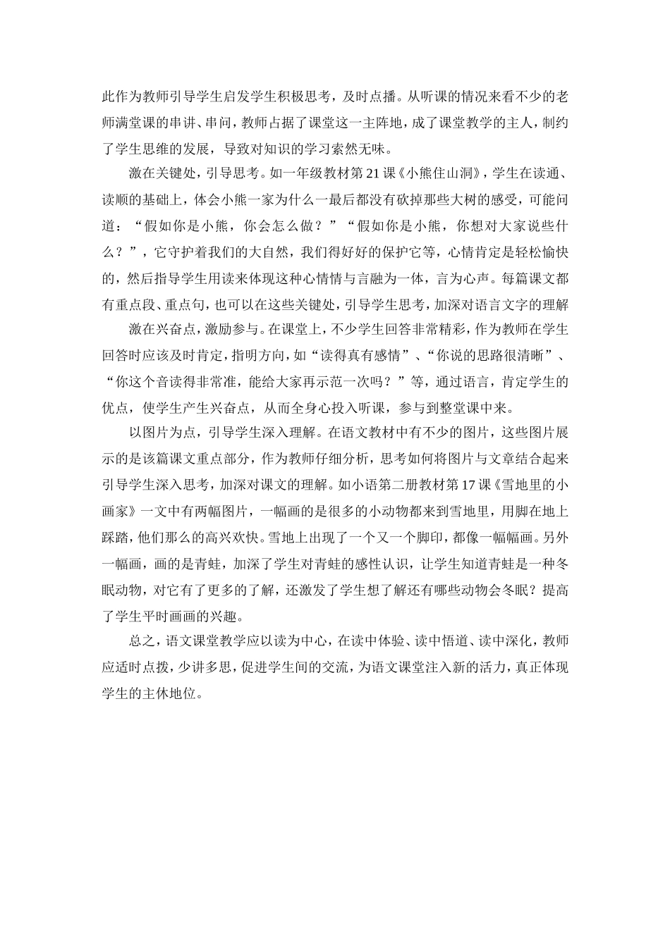 语文课堂教学应坚持三多三少_第3页