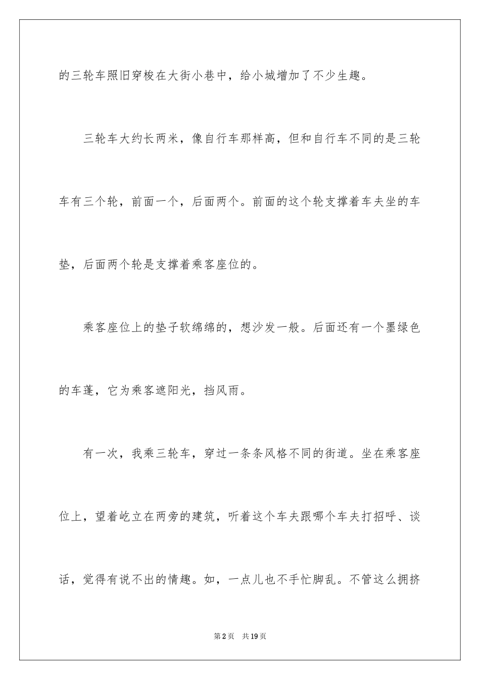 2024写物作文_117_第2页