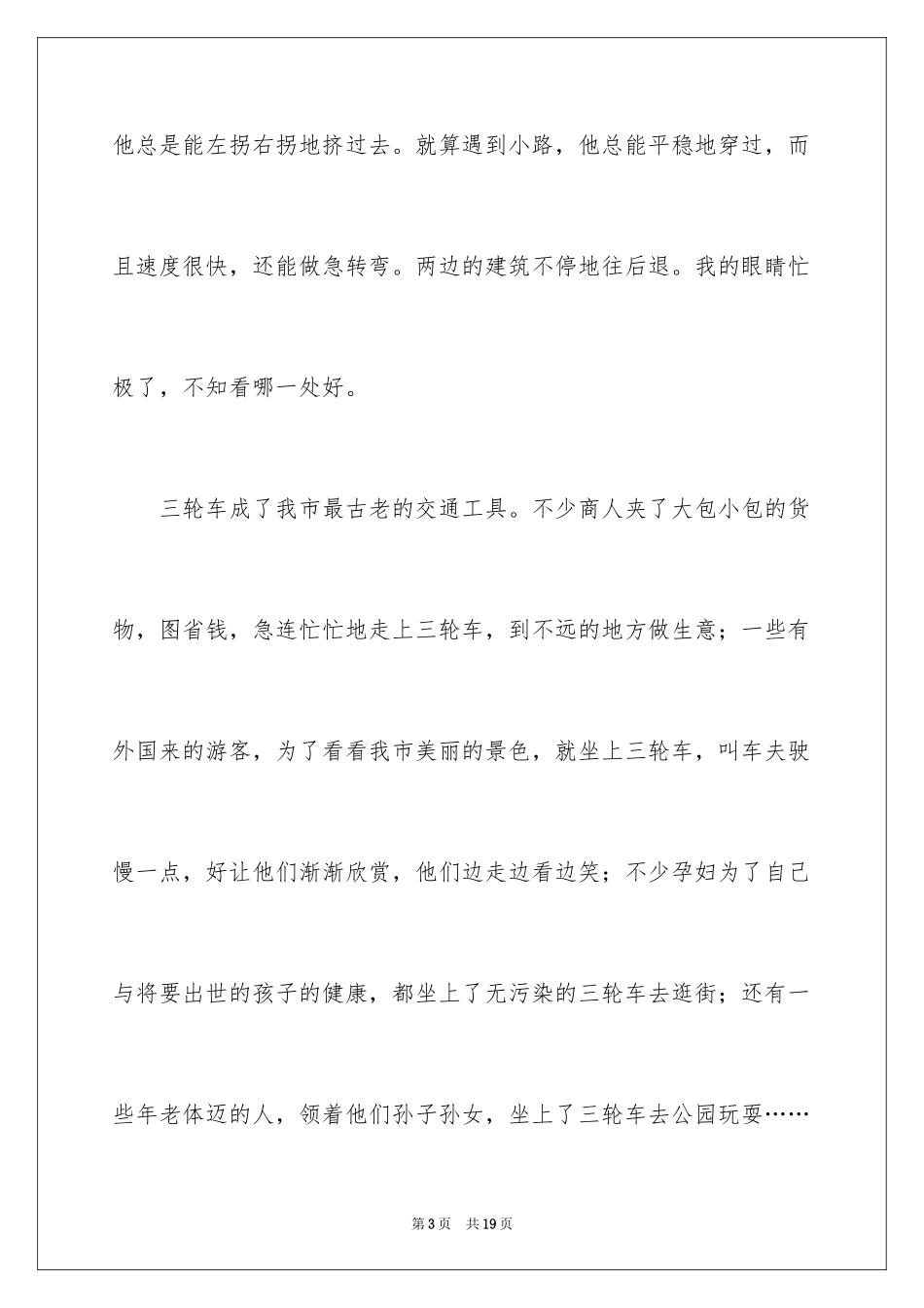 2024写物作文_117_第3页