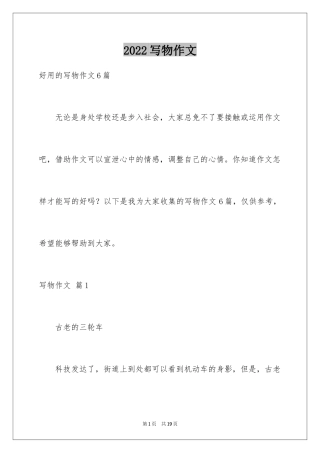 2024写物作文_117