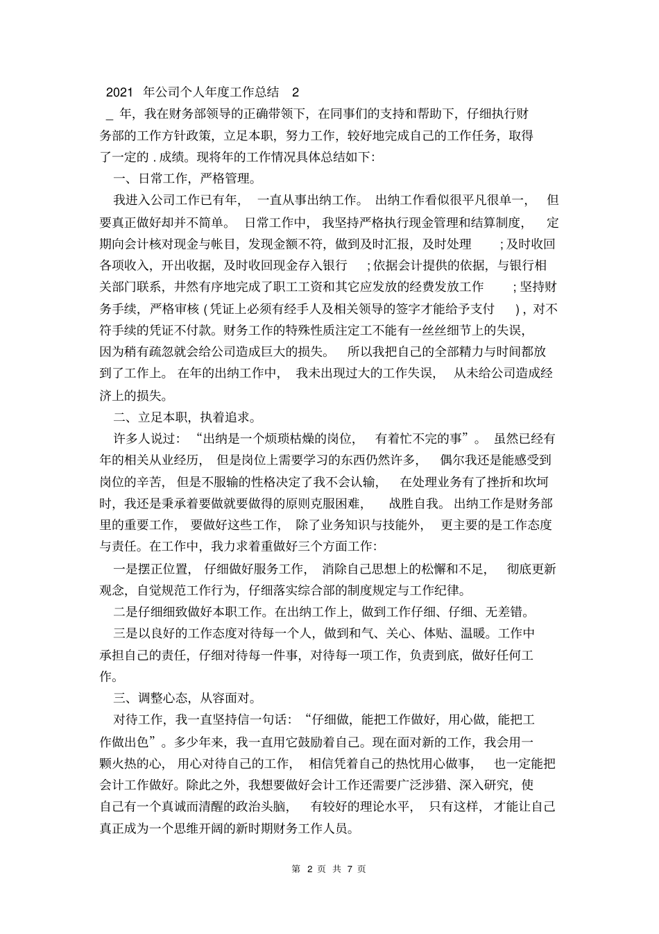 2021年公司个人年工作总结_第2页