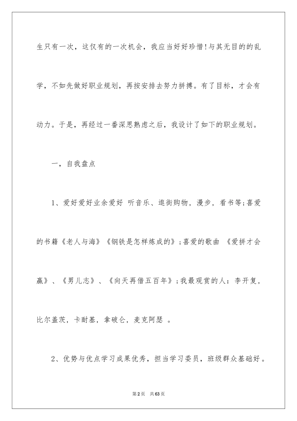 2024在校大学生职业规划_42_第2页