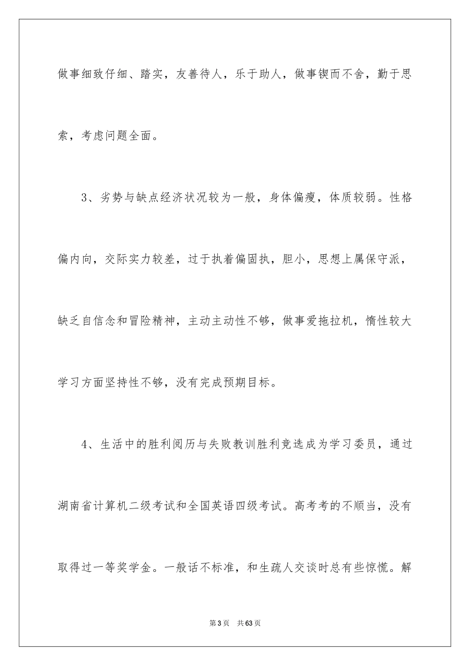 2024在校大学生职业规划_42_第3页