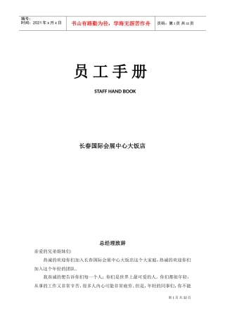 国际会展中心大饭店员工手册电子版