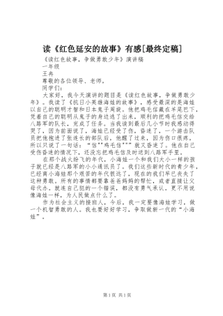 读《红色延安的故事》有感[最终定稿] 